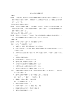 福知山市広告掲載基準