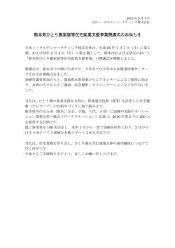 熊本県ひとり親家庭等在宅就業支援事業開講式のお知らせ