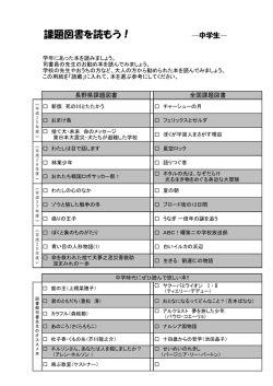 課題図書を読もう！ 中学生