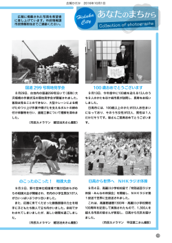 のこったのこった！ 相撲大会 日高から世界へ NHKラジオ体操 100 歳