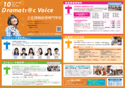 2011年 秋号 - Tiac土佐情報経理専門学校