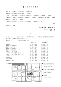 本社移転のご案内 - エーピーアイ コーポレーション