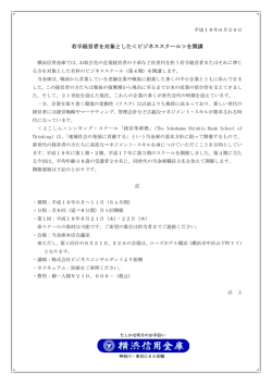 若手経営者を対象とした＜ビジネススクール＞を開講