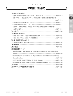 No.10 - 日本ロボット学会