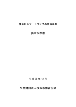 要求水準書【PDF 690KB】
