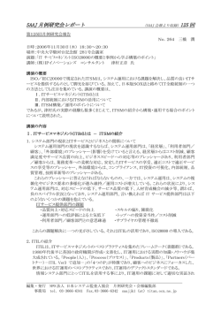 講演記録 - 日本システム監査人協会