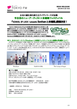 『SCHOOL OF LOCK！presents Bentham と未確認』開催