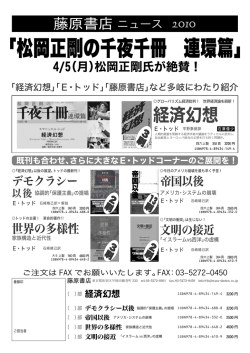 松岡正剛の千夜千冊 連環篇