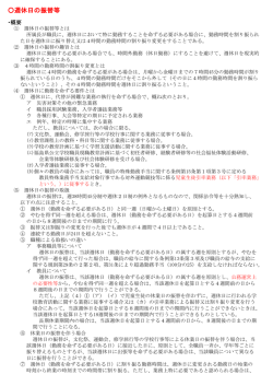 週休日の振替等 - 福島県公立小中学校事務研究会