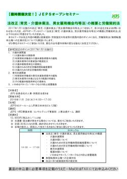 法改正(育児・介護休業法、男女雇用機会均等法)