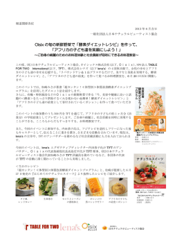 「酵素ダイエットレシピ」を作って - 日本ナチュラルビューティスト協会