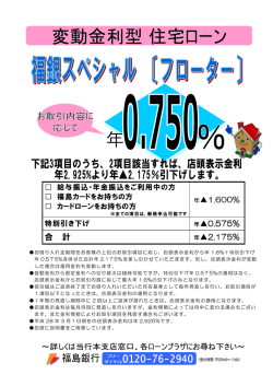 お取引内容 - 福島銀行