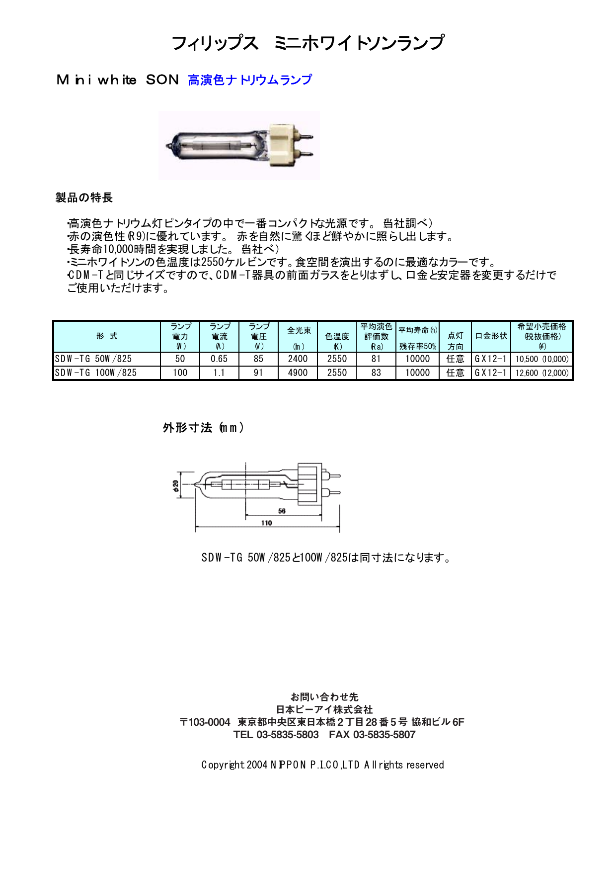 最大82%OFFクーポン フィリップス ミニホワイトソン 高演色ナトリウムランプ １００Ｗ SDW-TG 100W 825 tronadores.com