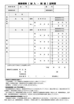健康保険脱退証明書