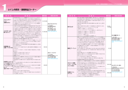 ふくしの防災・避難用品コーナー