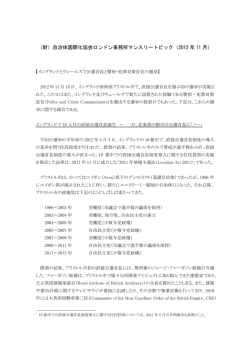 【イングランドとウェールズで公選首長と公安委員の選挙 ～ 公安委選は