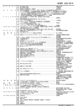 新建築 2004・8月号