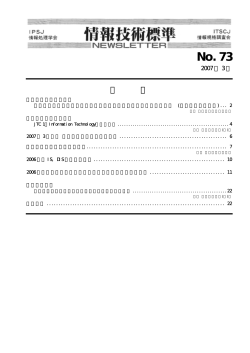 73 - 情報規格調査会