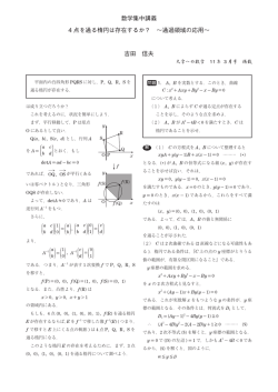 数学集中講義 4 点を通る楕円は存在するか？ ∼通過領域の応用
