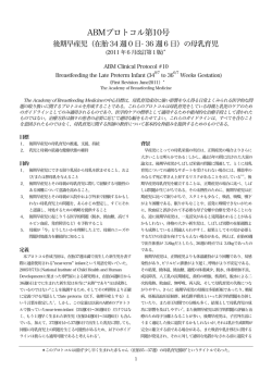 Late preterm infant Final - The Academy of Breastfeeding Medicine