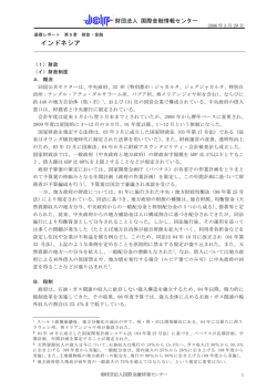 基礎レポート - 国際金融情報センター