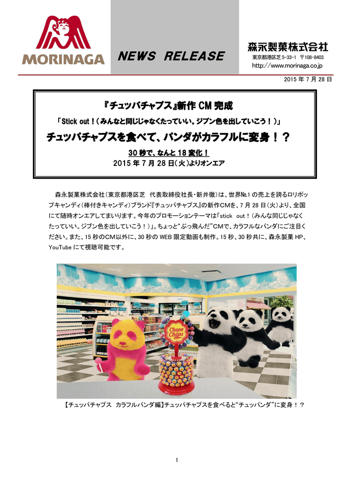 チュッパ チャプス パンダ Okepictvcpj