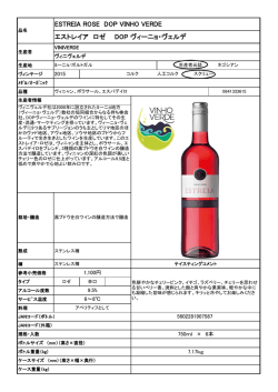 ESTREIA ROSE DOP VINHO VERDE エストレイア ロゼ DOP