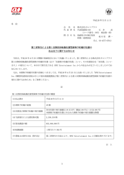 2016.5.11第三者割当による第1回無担保転換社債型新株予約権付社債