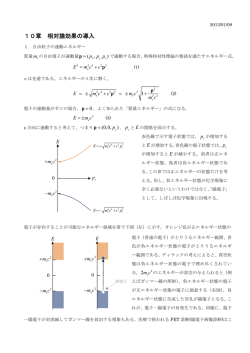 相対論的補正⑪