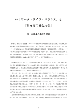特集「ワーク・ライフ・バランス」と 「男女雇用機会均等」