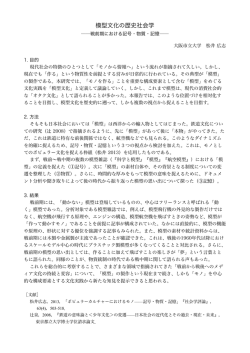 模型文化の歴史社会学