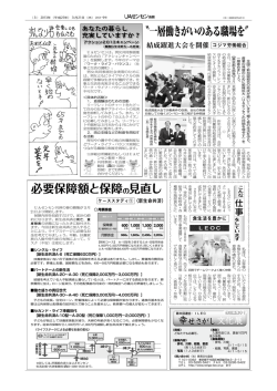＂一層働きがいのある職場を＂ 必要保障額と保障の見直し