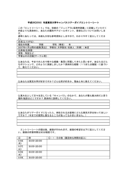 PDF形式 - 東京大学キャンパスツアー