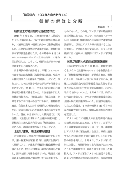 朝鮮の解放と分断 長谷川 了一