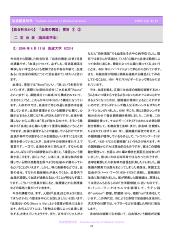 「血液の構造」 要旨 ① ② 二 宮 治 彦