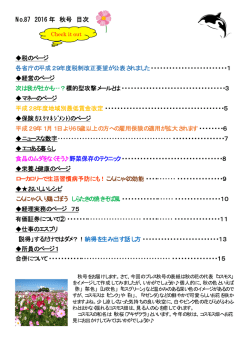 No.87 2016 年 秋号 目次