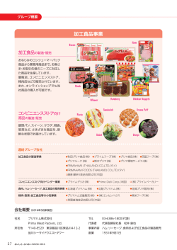 グループ概要 - プリマハム