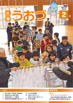 広報うおづ平成28年02月号