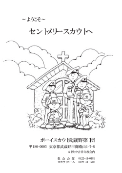 セントメリースカウトへ - St.Mary Scout