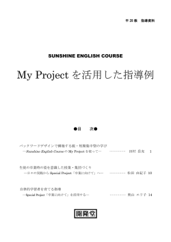 My Project を活用した指導例