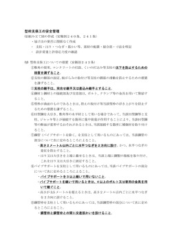 型枠支保工の安全管理