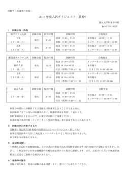 受験に関する詳細は入試ダイジェストをご覧ください。