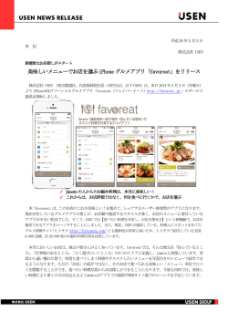 美味しいメニューでお店を選ぶiPhone グルメアプリ「favoreat」を