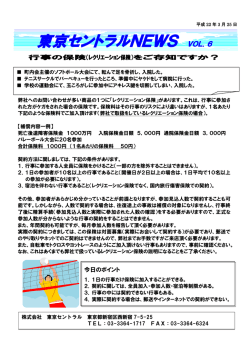 行事の保険をご存知ですか？（東京セントラルNEWS vol6）