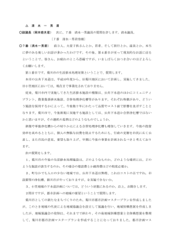清 水 一 男 君 副議長（岡本徳夫君） 次に、7番 清水一男議員の質問を