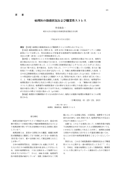病理医の勤務状況および職業性ストレス