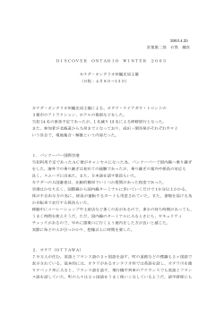 2003.4.25 営業第二部 石黒 健次 DISCOVER ONTARIO WINTER