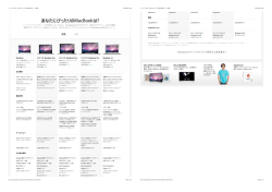 アップル - Mac - あなたにぴったりのMacBookは？
