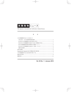 Vol.65 No.1 - 公益社団法人日本実験動物学会