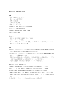 第 8 分科会 空間の計画と開発 対象 ・地域・地区のマスタープラン ・都市